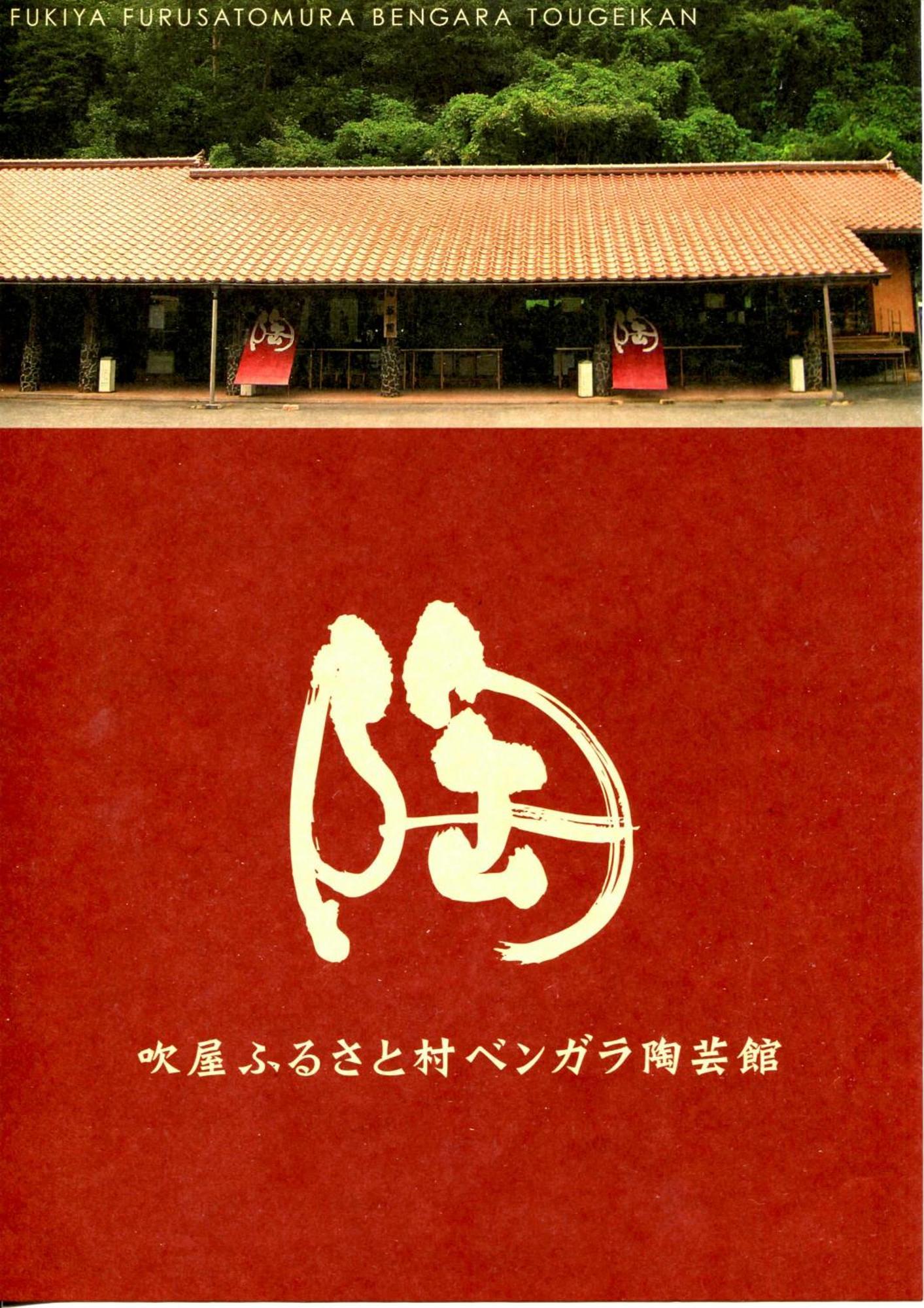 Guest House Eleven Village Fukiya Esterno foto